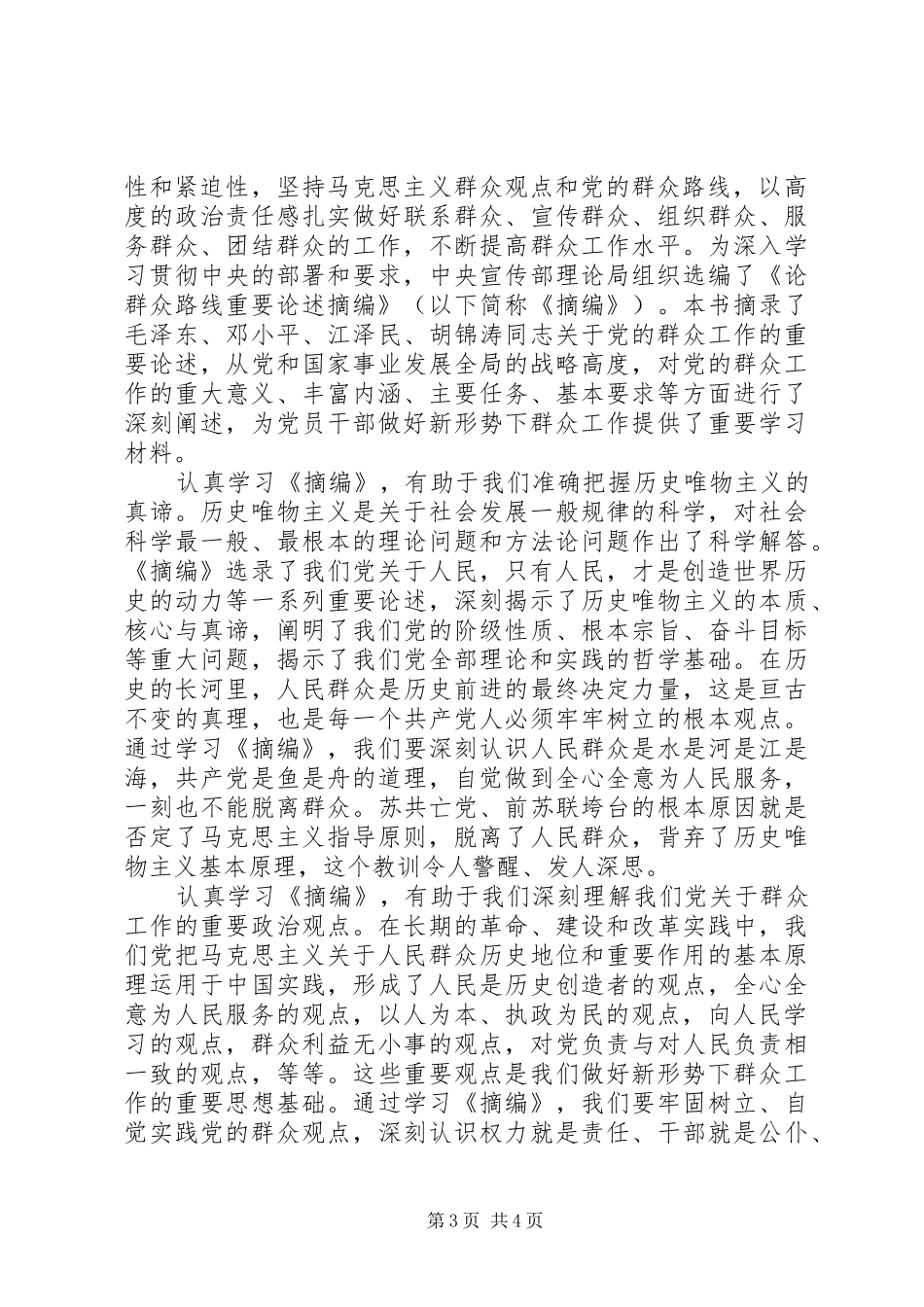 党群众路线心得_第3页