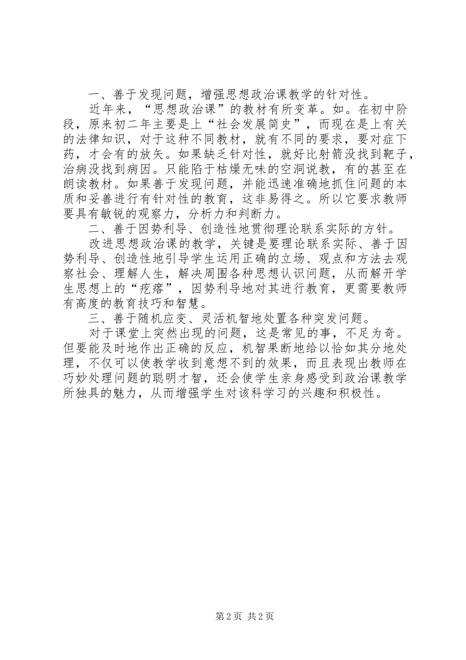 思想政治课的学习心得_第2页