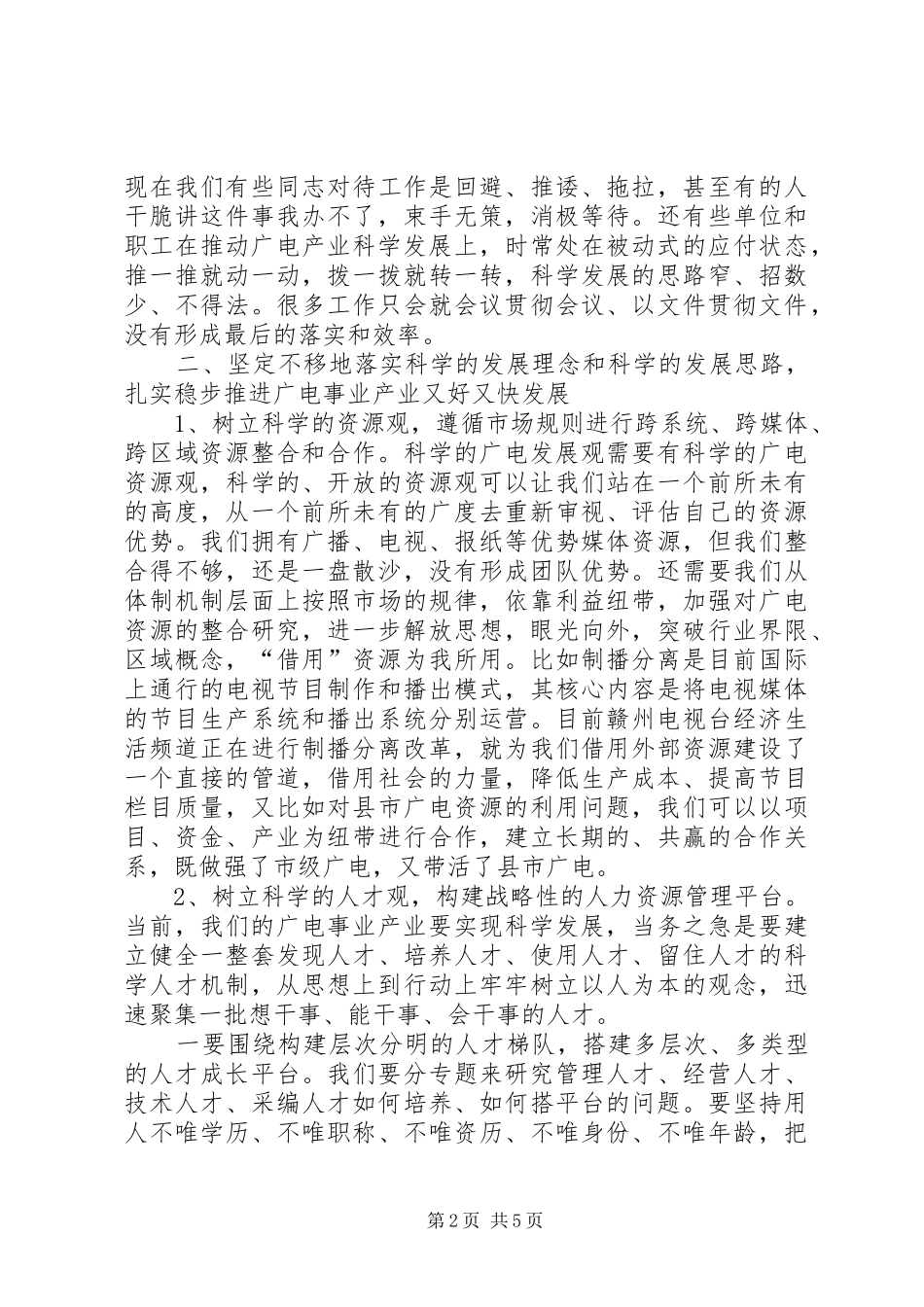 广电职工学习领会十七大心得体会_第2页