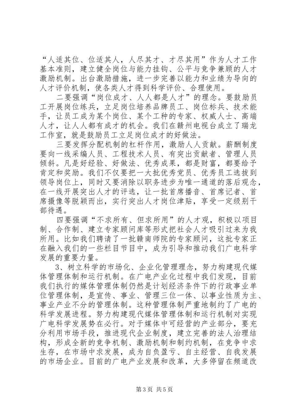 广电职工学习领会十七大心得体会_第3页