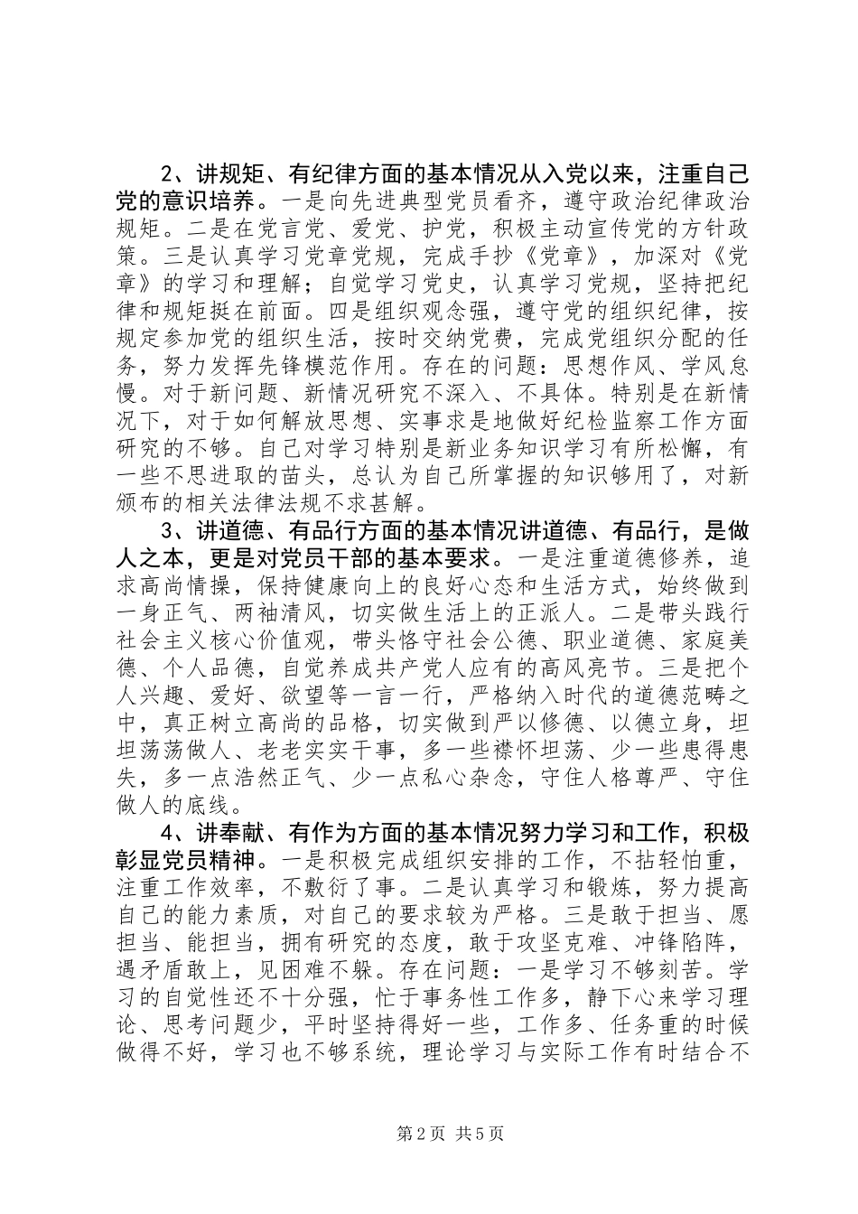 “两学一做”学习教育对照检查材料_第2页