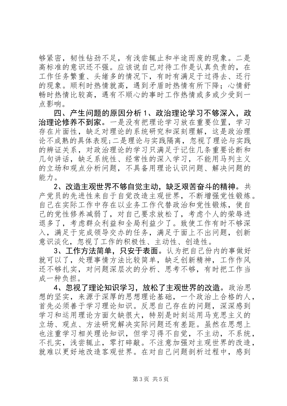 “两学一做”学习教育对照检查材料_第3页