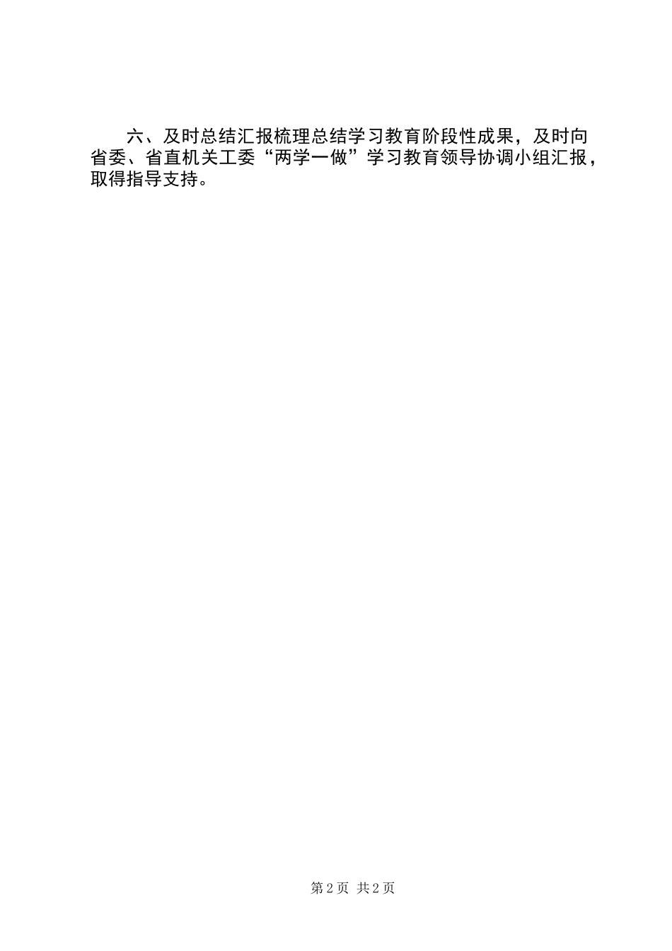 “两学一做”学习教育工作座谈会和省直机关动员部署会精神的意见建议_第2页