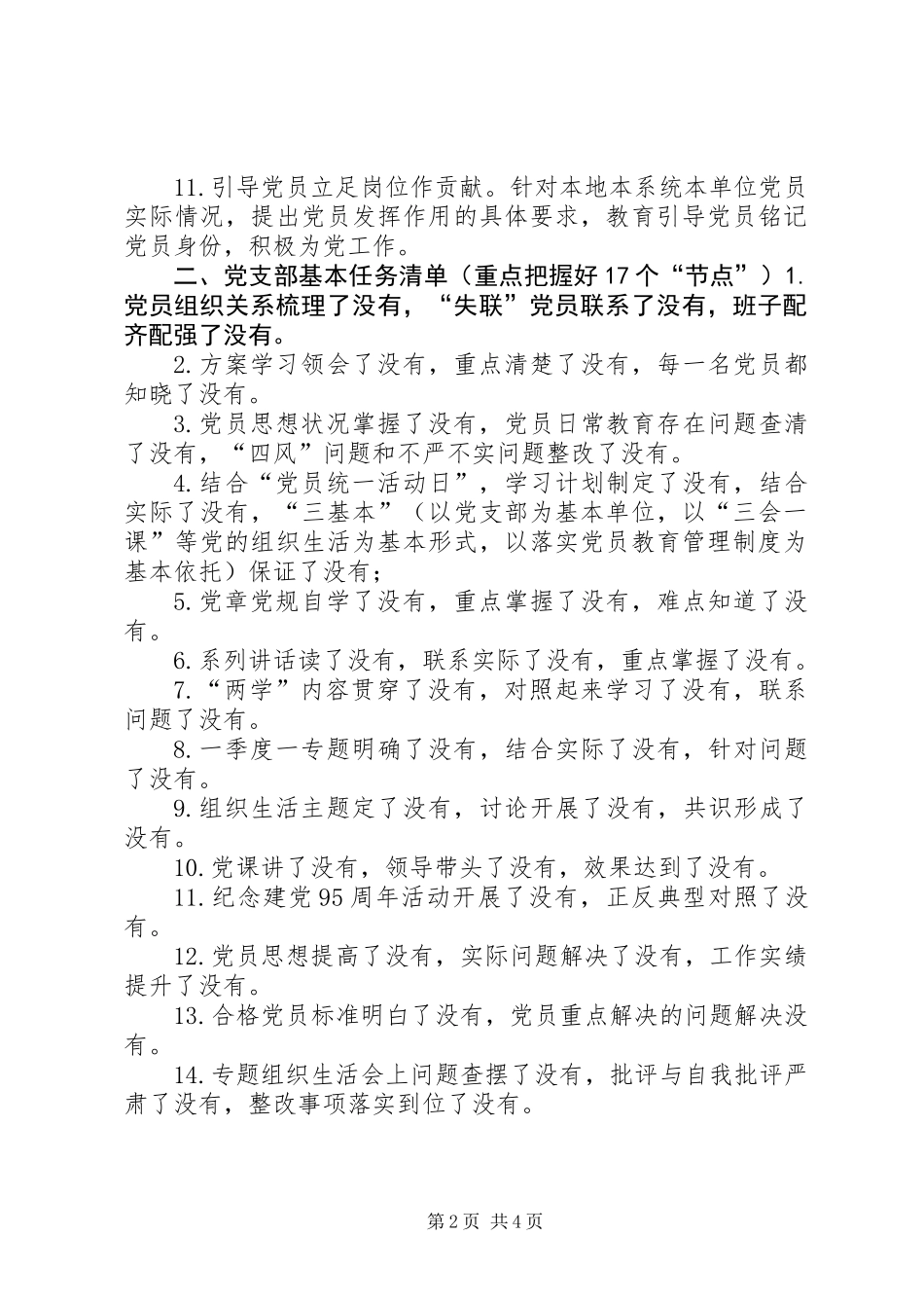 “两学一做”学习教育基本任务清单_第2页