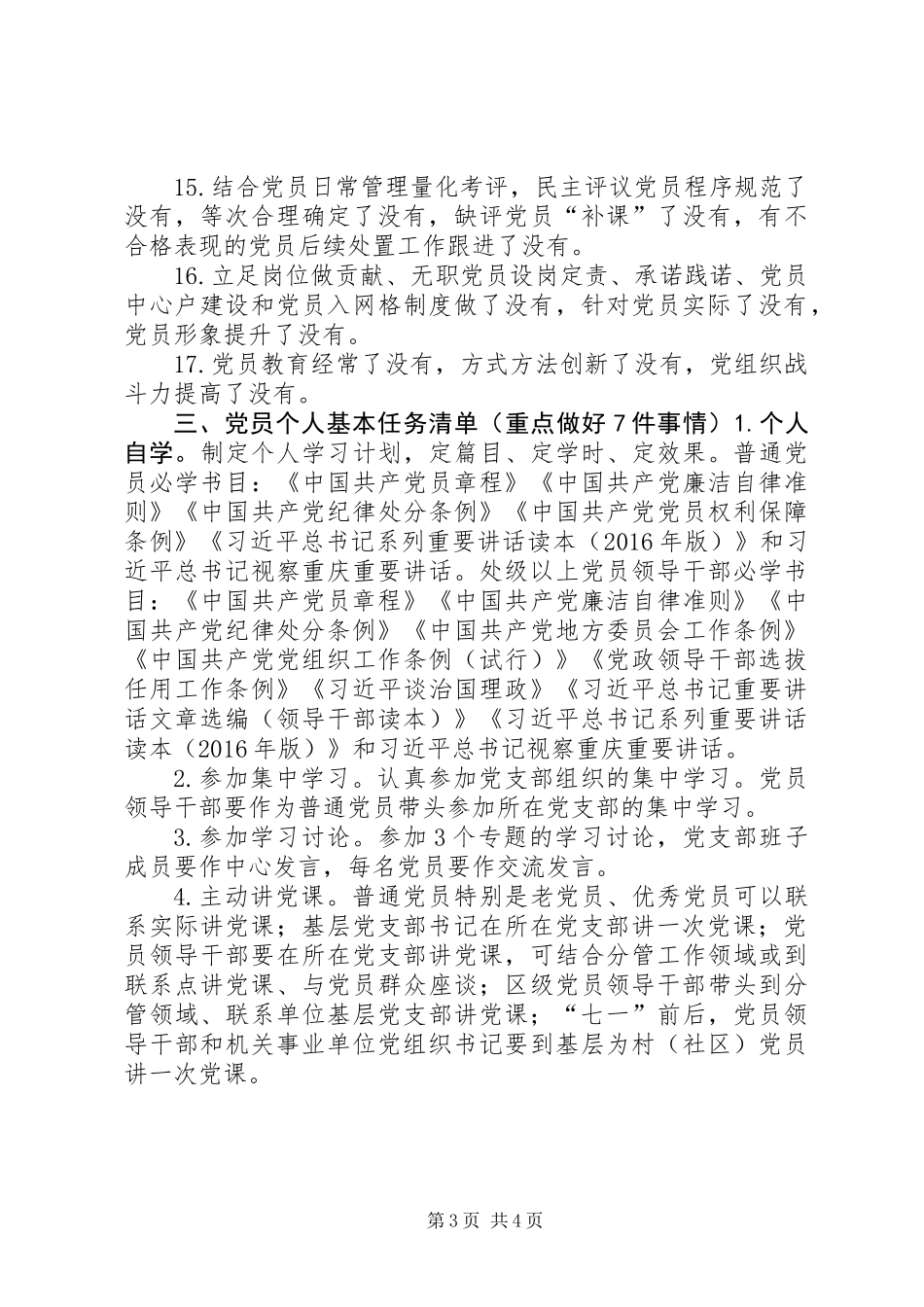 “两学一做”学习教育基本任务清单_第3页