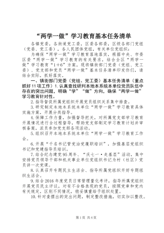 “两学一做”学习教育基本任务清单
