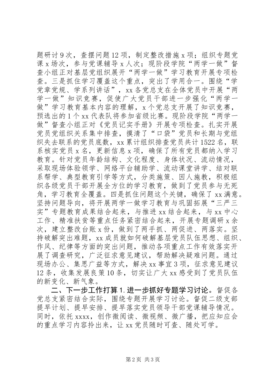 “两学一做”学习教育工作汇报_第2页