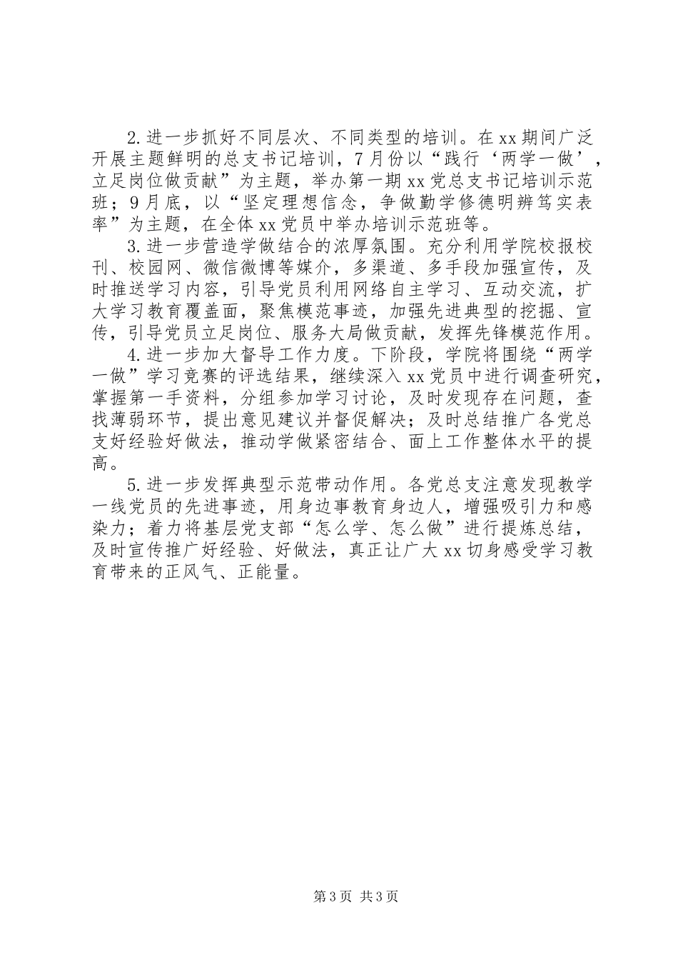 “两学一做”学习教育工作汇报_第3页