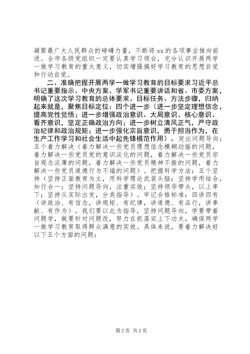 “两学一做”学习教育工作会议讲话_第2页