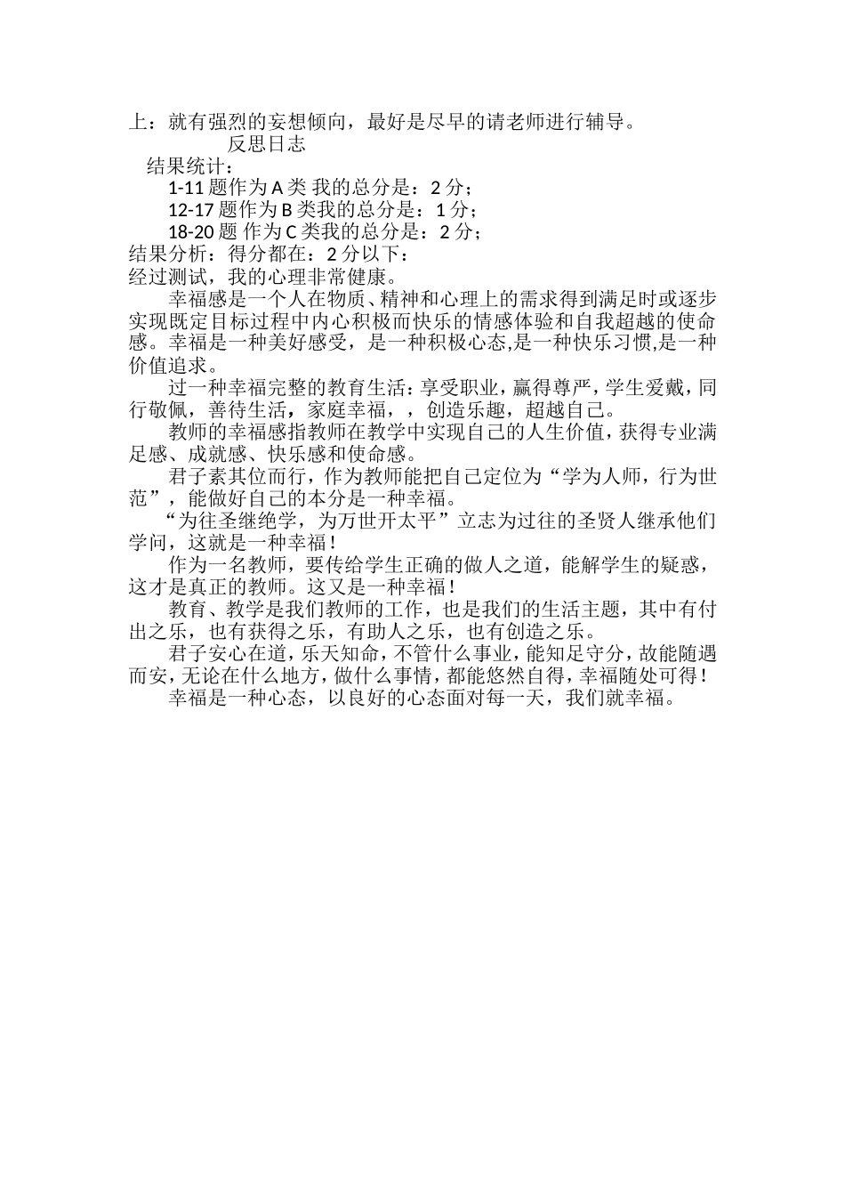 教师积极心理量表测试与反思_第2页