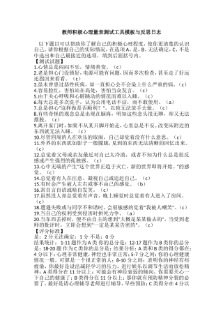 教师积极心理量表测试与反思