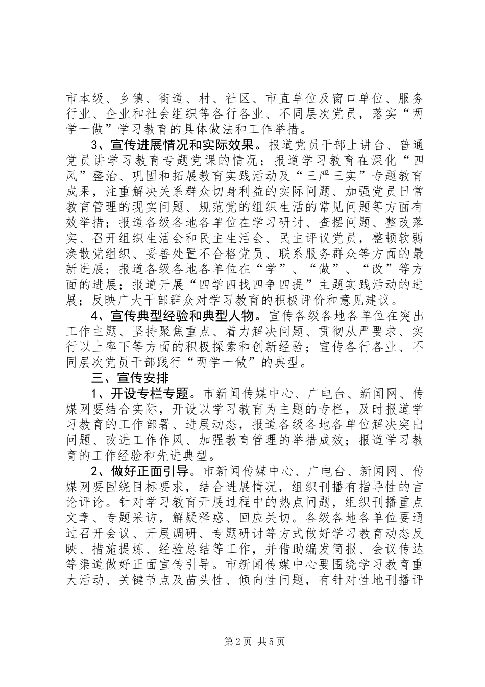 “两学一做”学习教育宣传方案_第2页