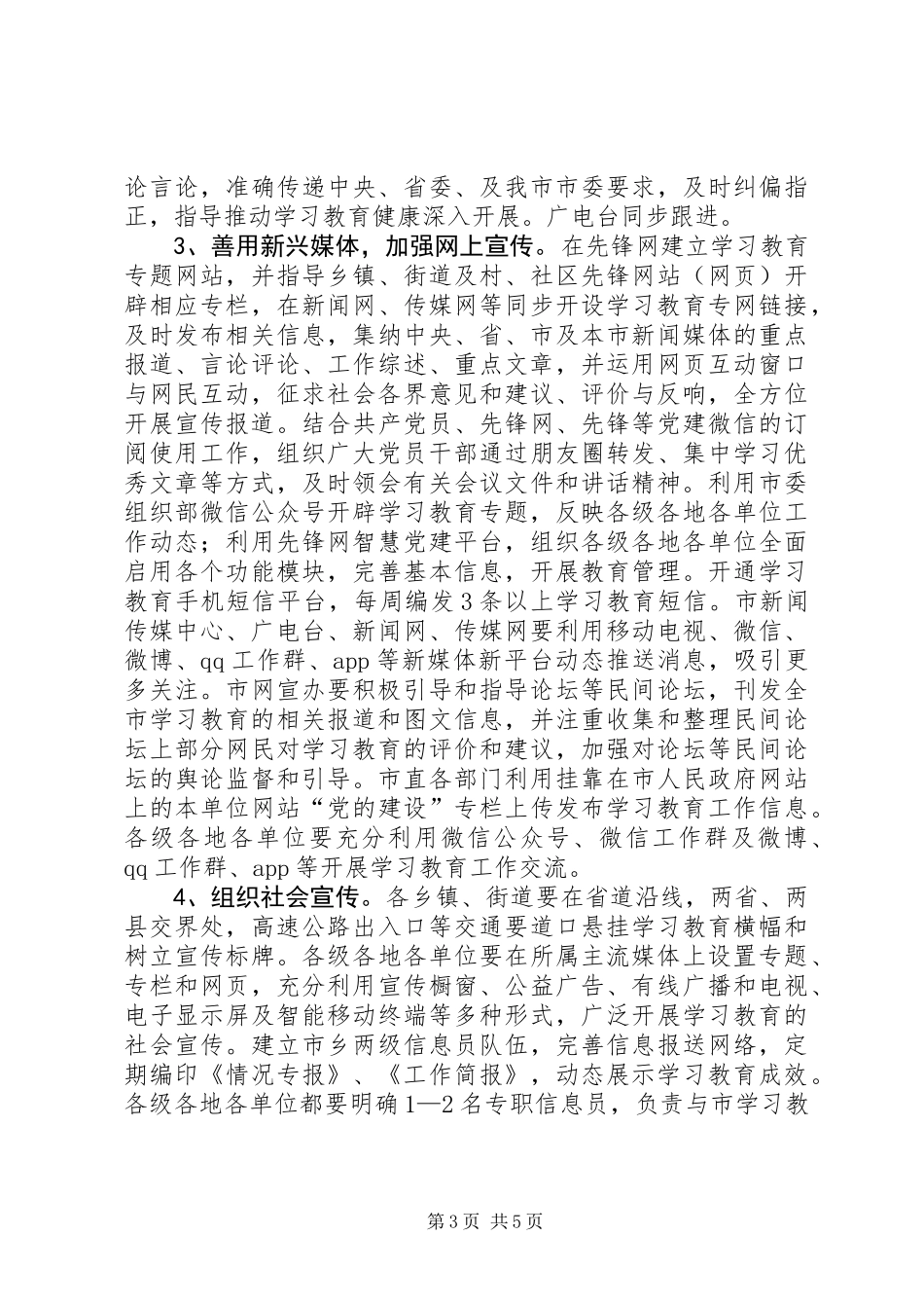 “两学一做”学习教育宣传方案_第3页