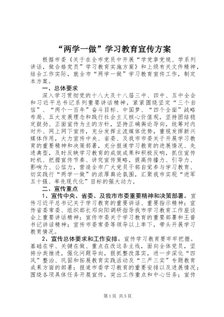 “两学一做”学习教育宣传方案