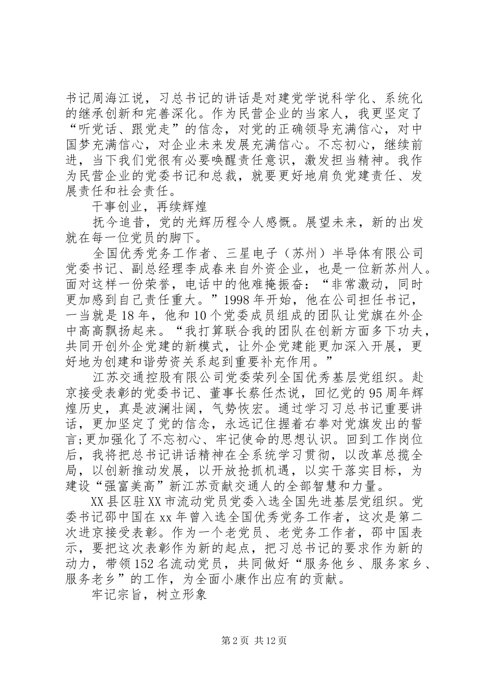 XX七一学习心得_第2页