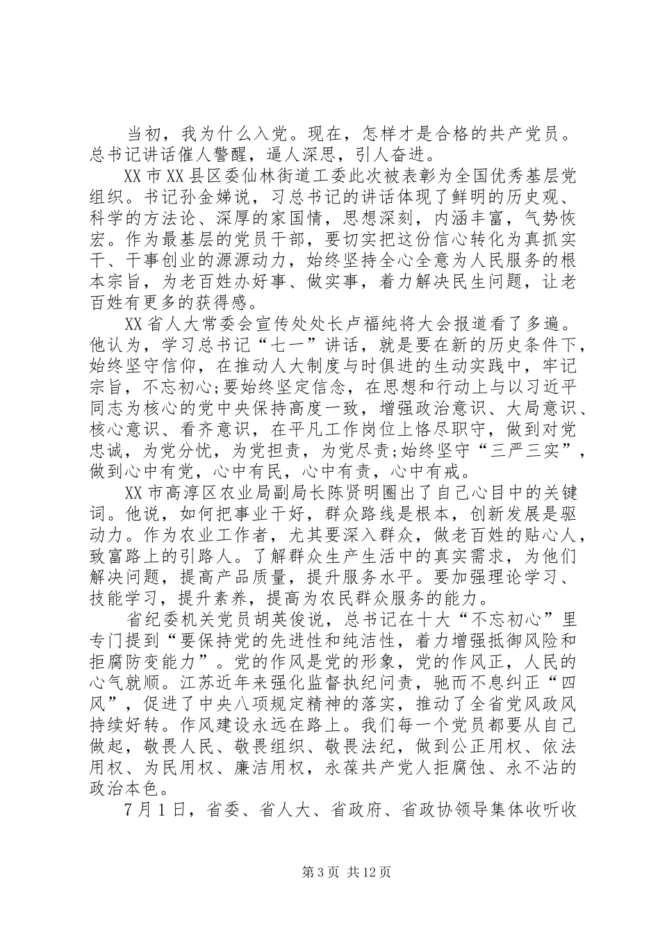 XX七一学习心得_第3页