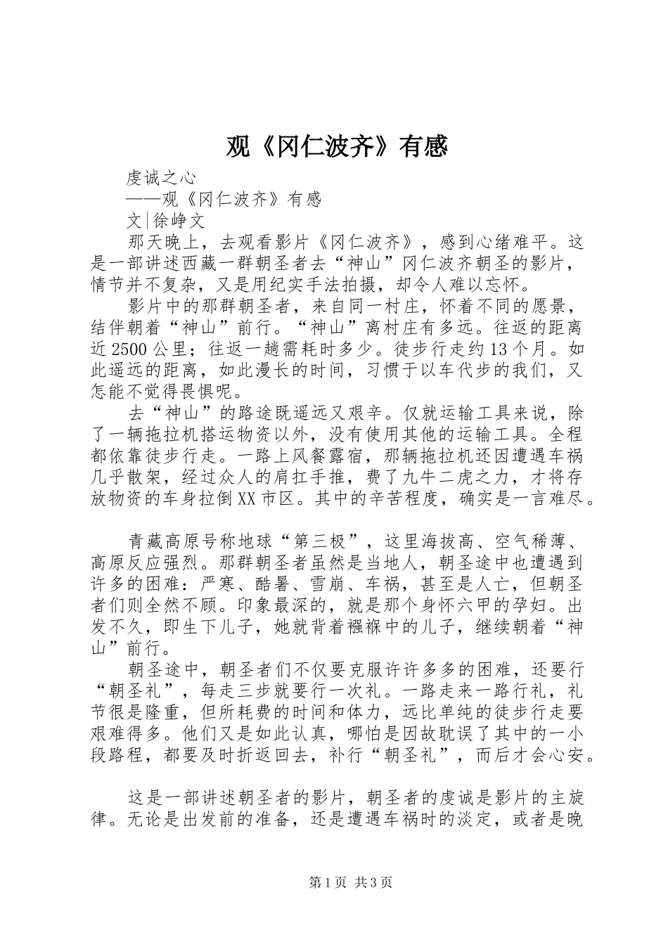 观《冈仁波齐》有感_第1页