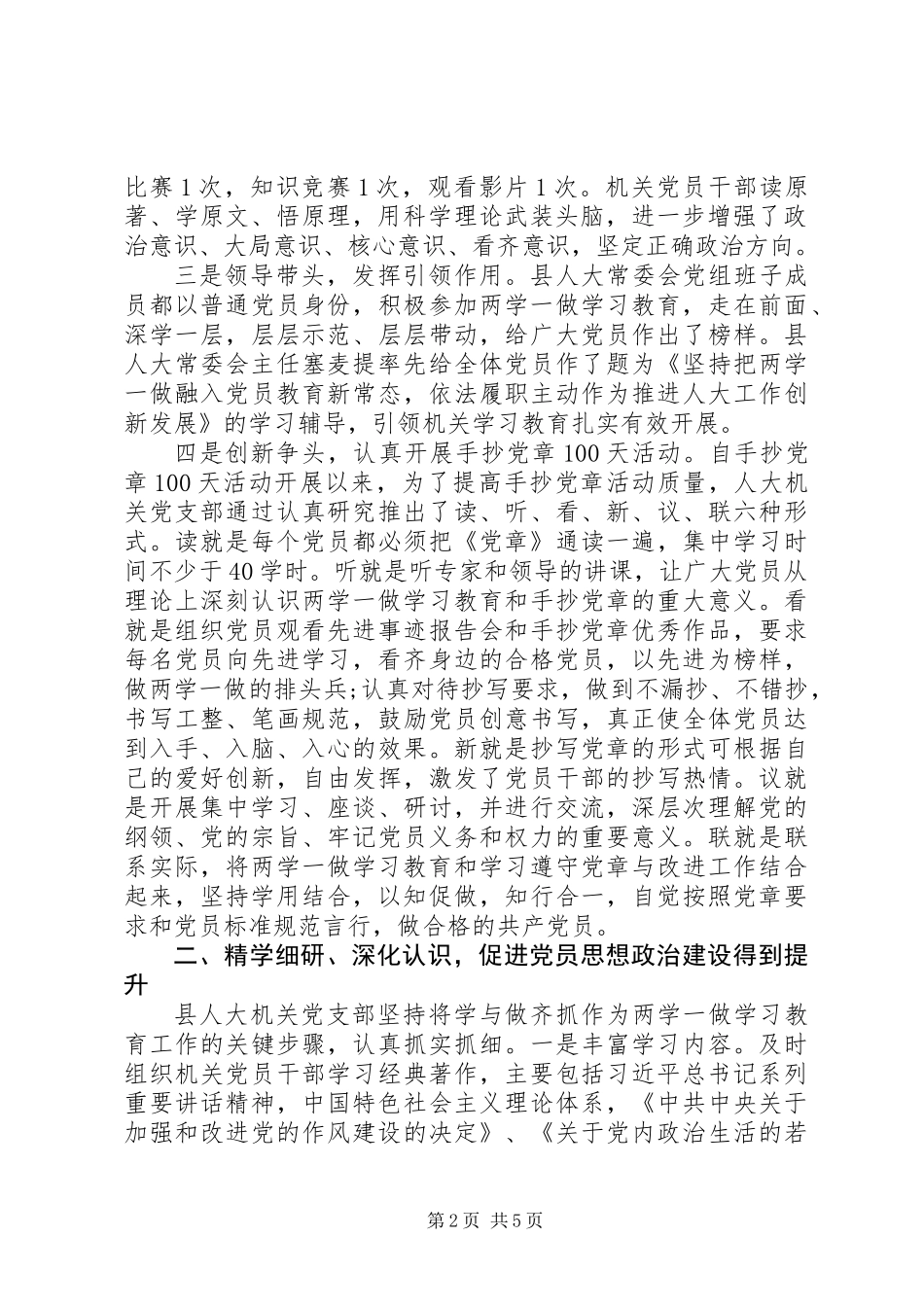 “两学一做”学习教育工作总结_第2页