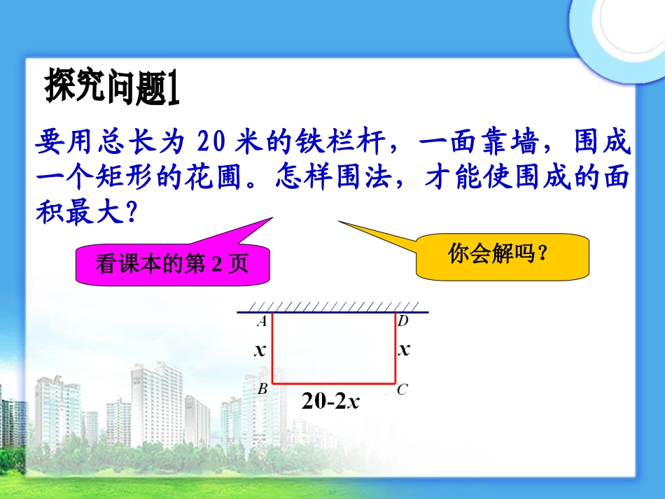 二次函数的图象和性质（6）课件_第3页