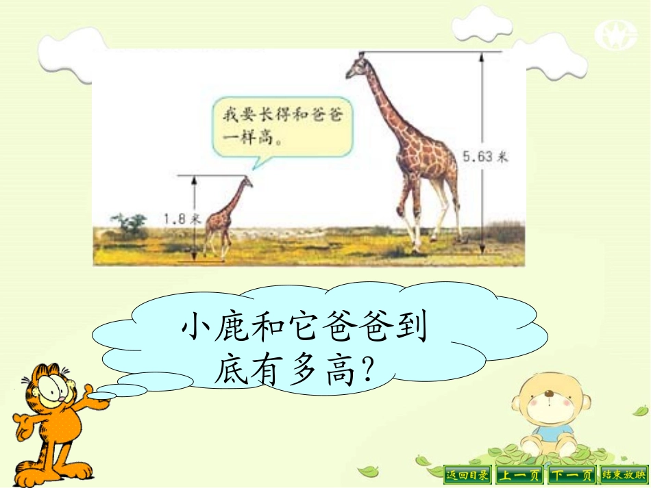 小数的读法和写法_第3页