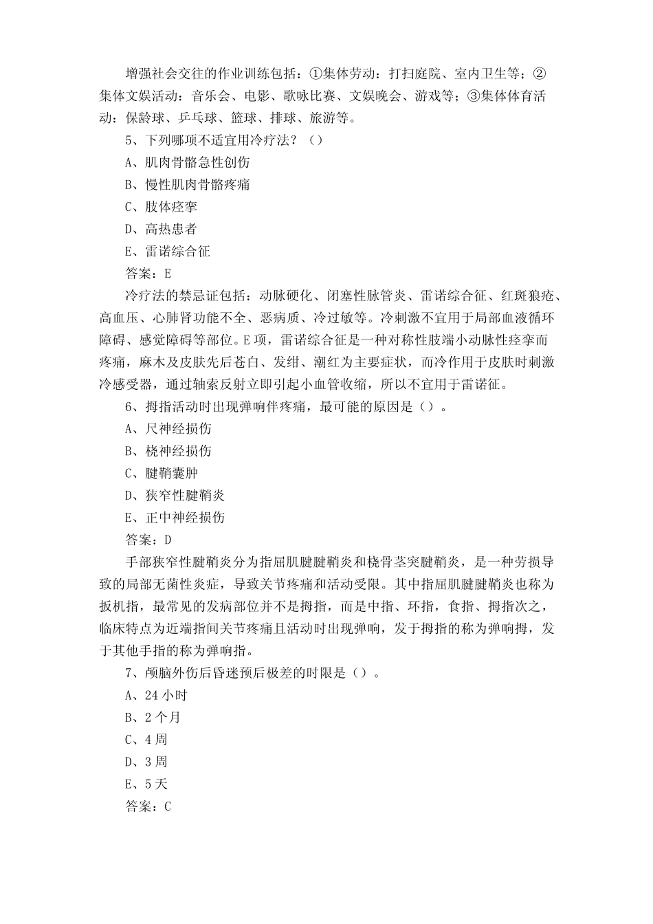 康复医学试题(含参考答案) _第2页