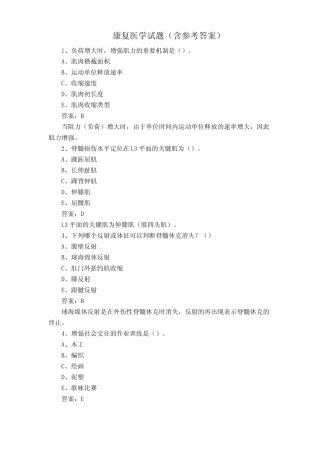 康复医学试题(含参考答案) 