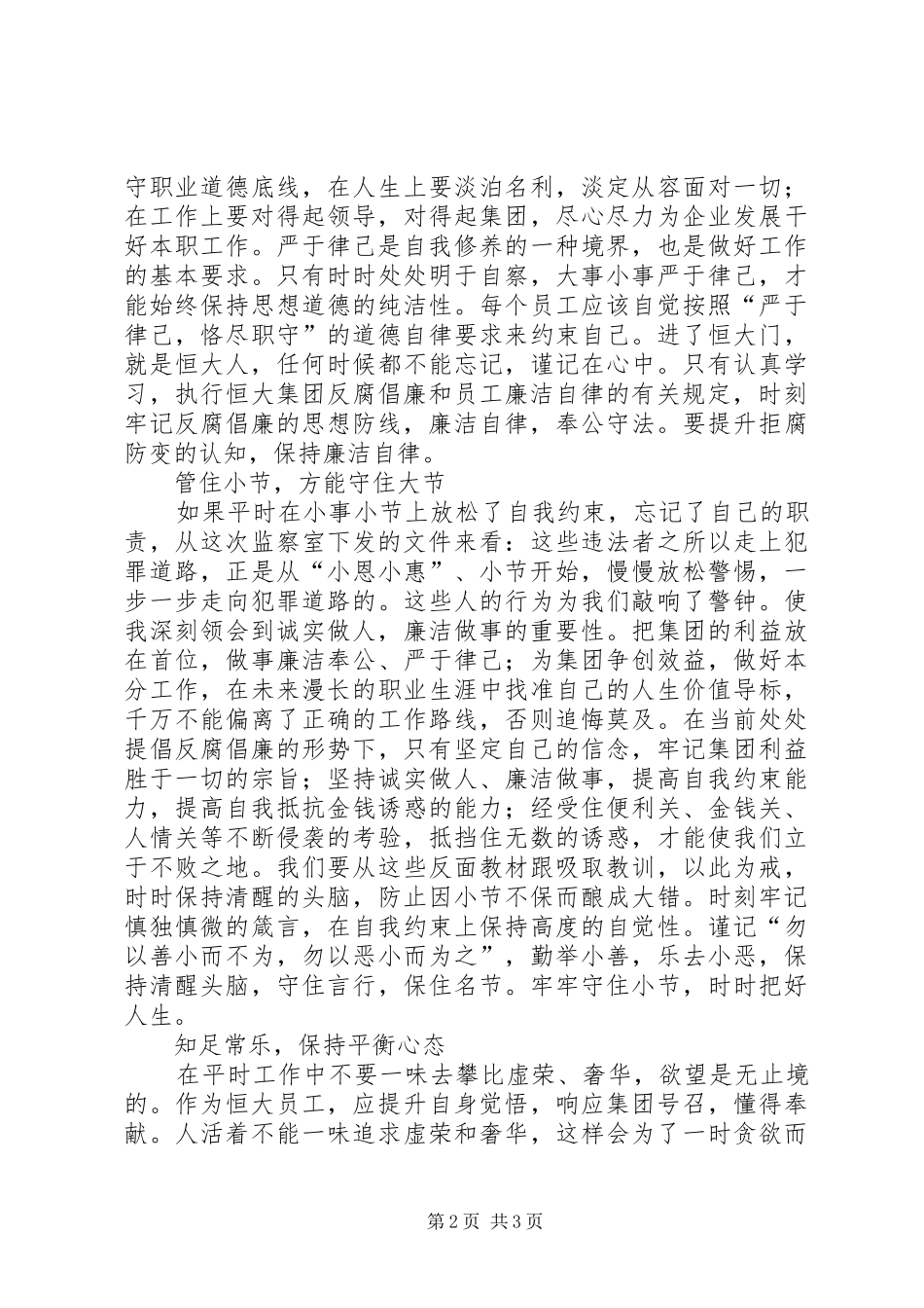 开展打击官僚主义及依法惩治内部腐败分子的“两大运动”心得_第2页