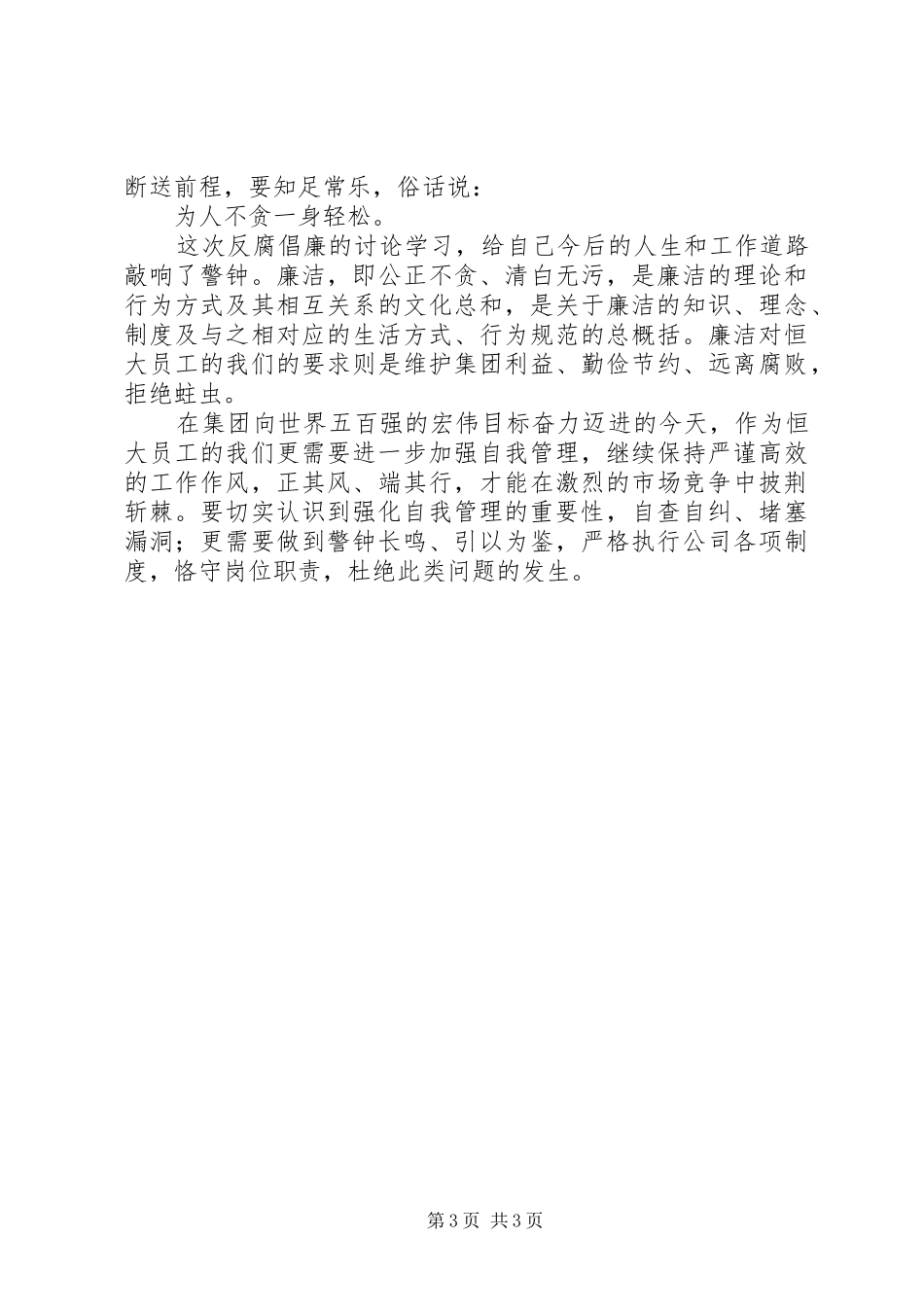 开展打击官僚主义及依法惩治内部腐败分子的“两大运动”心得_第3页