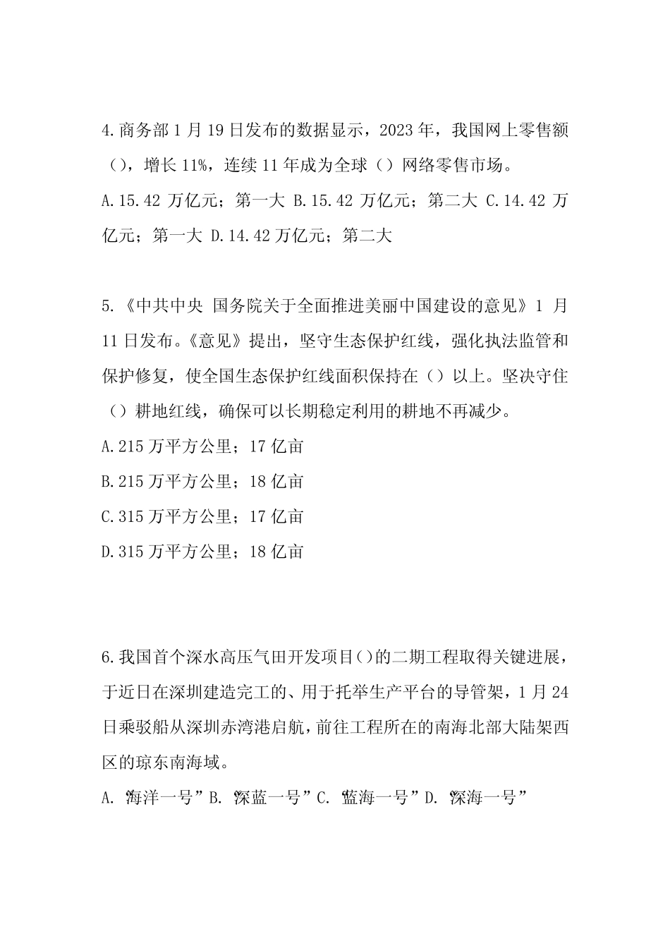 2024年公职人员考试时事政治考试题附答案 _第2页