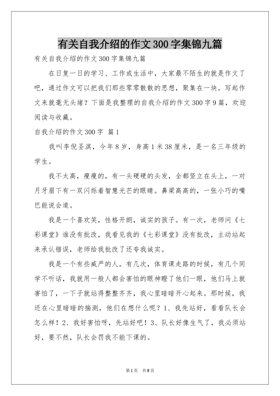 有关自我介绍的作文300字集锦九篇_第1页