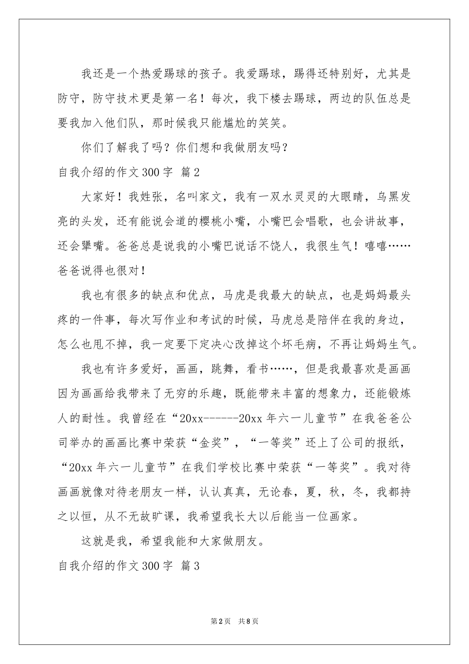 有关自我介绍的作文300字集锦九篇_第2页