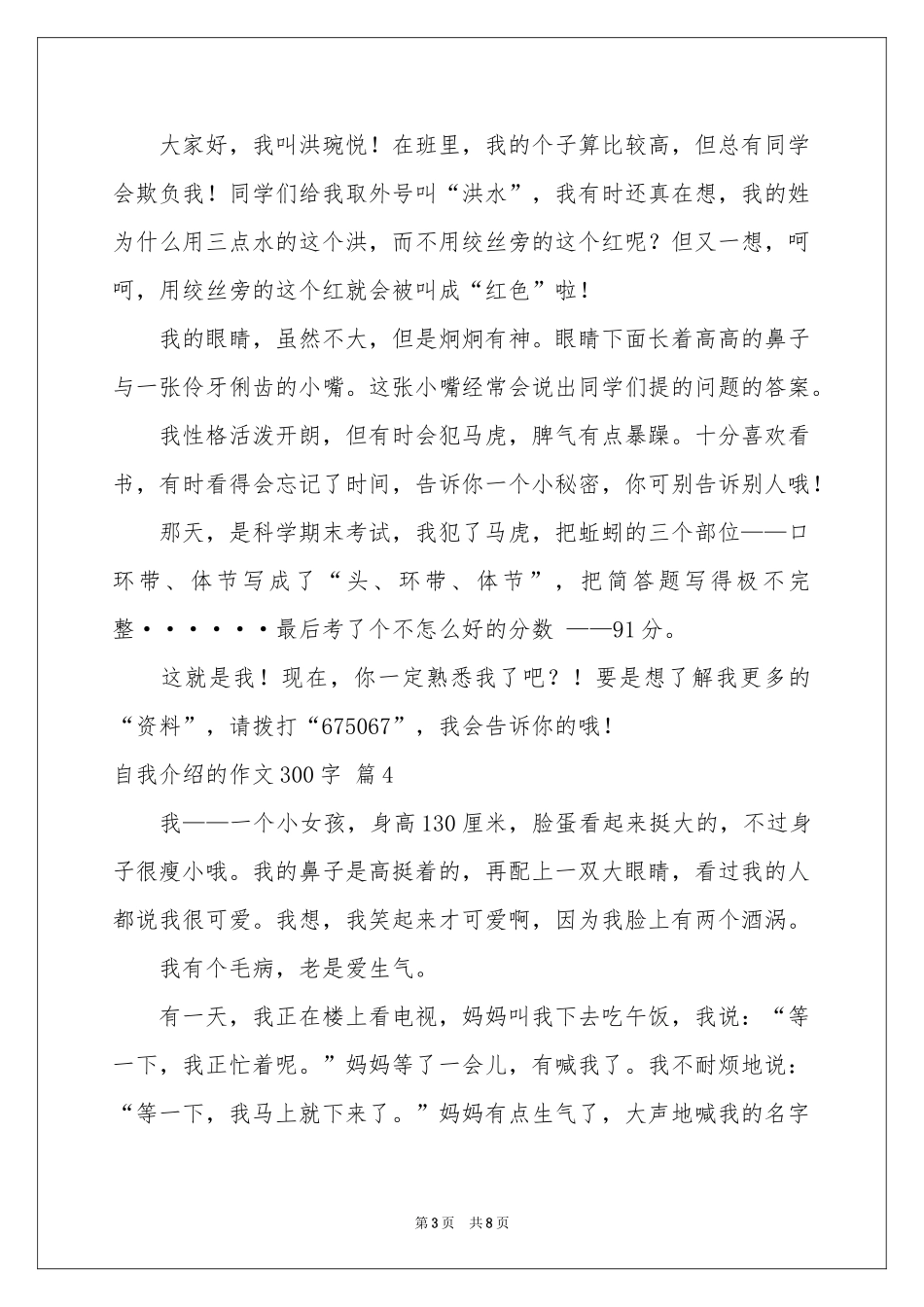 有关自我介绍的作文300字集锦九篇_第3页