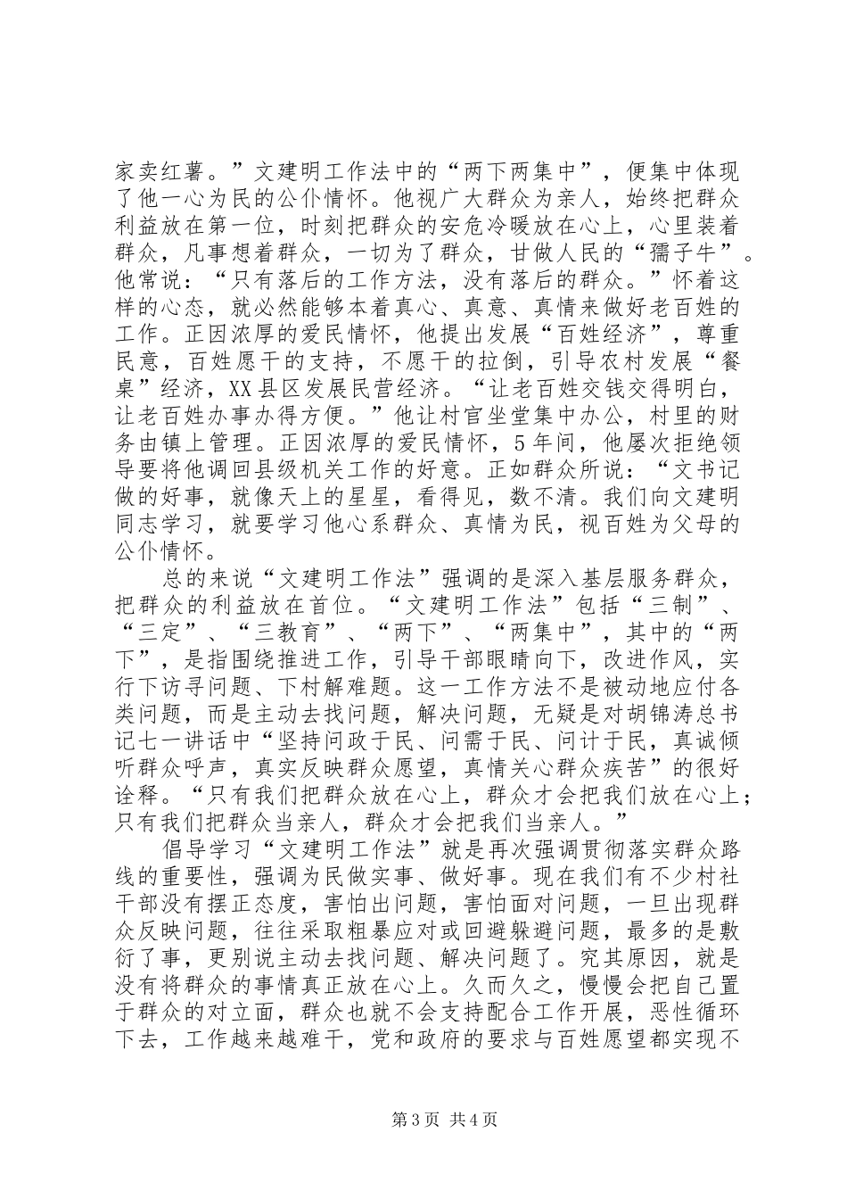 村干部学习文建明工作法心得体会_第3页