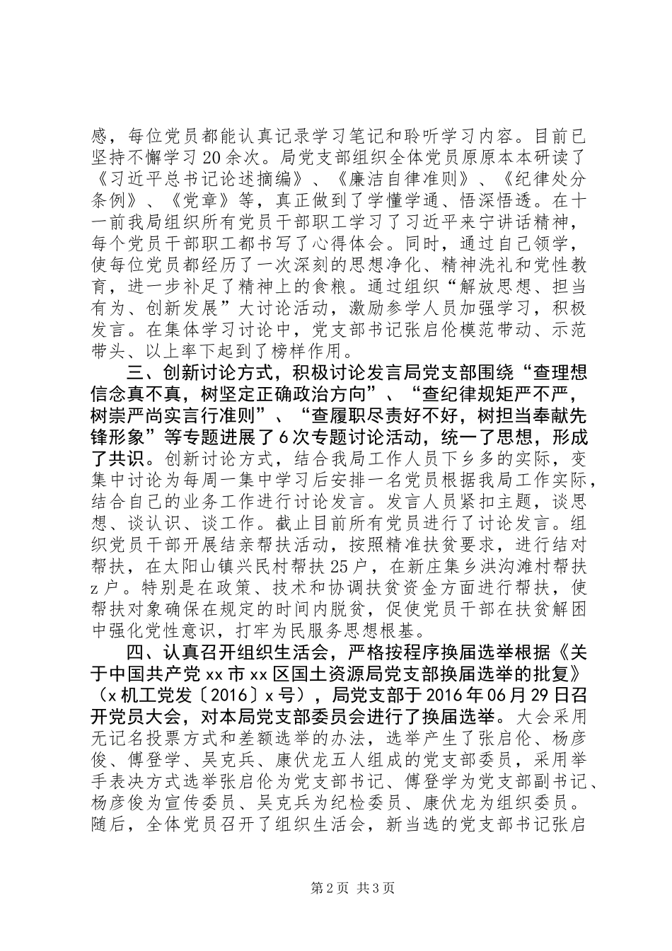 “两学一做”学习教育及“解放思想、担当有为、创新发展”大讨论活动总结_第2页