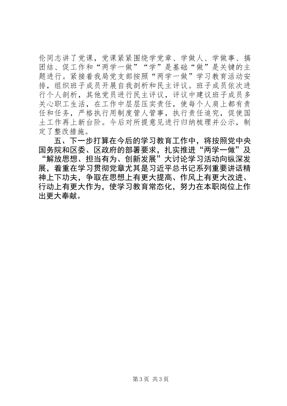 “两学一做”学习教育及“解放思想、担当有为、创新发展”大讨论活动总结_第3页