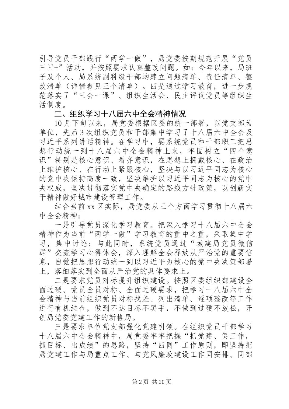 “两学一做”学习教育和基层党建重点工作督办检查自查报告_第2页
