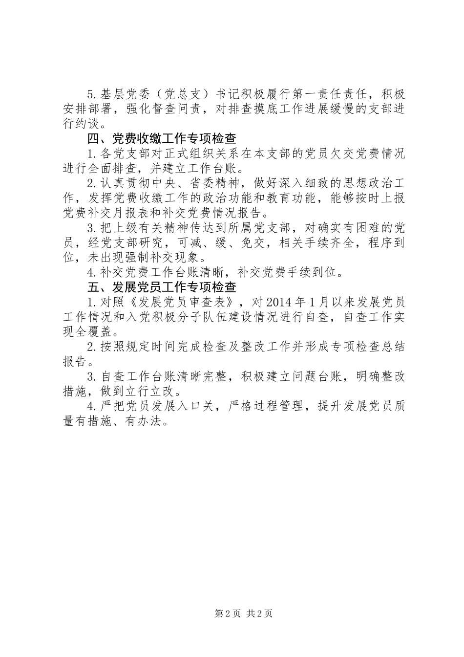 “两学一做”学习教育和基层党建重点任务第三轮集中督查内容清单（有学生的单位适用）_第2页