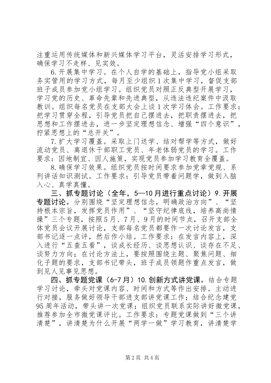 “两学一做”学习教育党支部书记职责任务清单_第2页