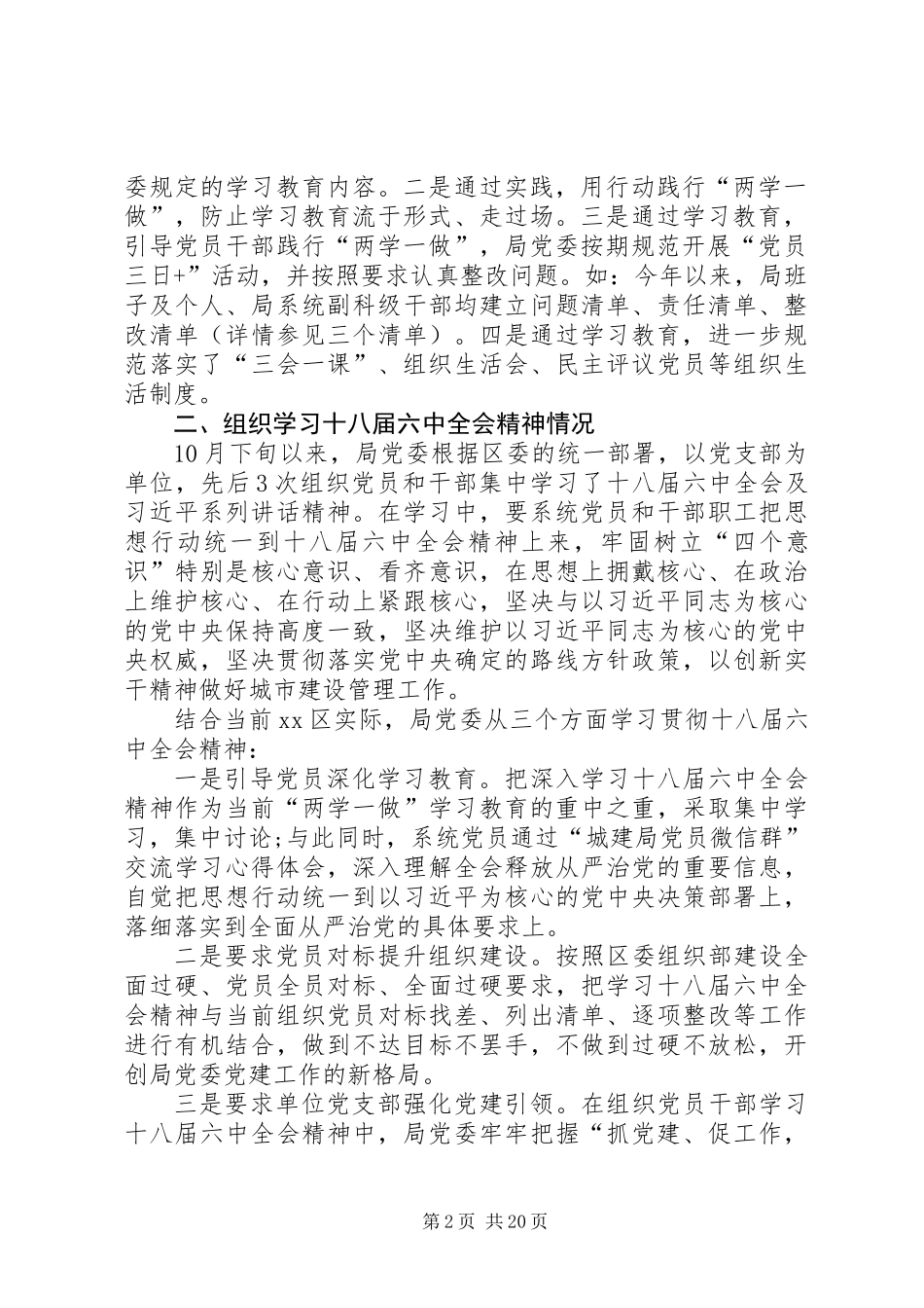 “两学一做”学习教育和基层党建重点工作督办检查自查报告 (2)_第2页