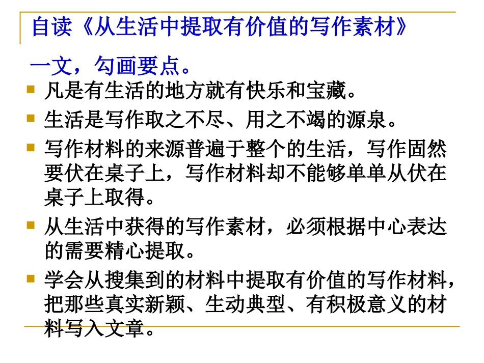 从生活中提取有价值的写作素材_第2页