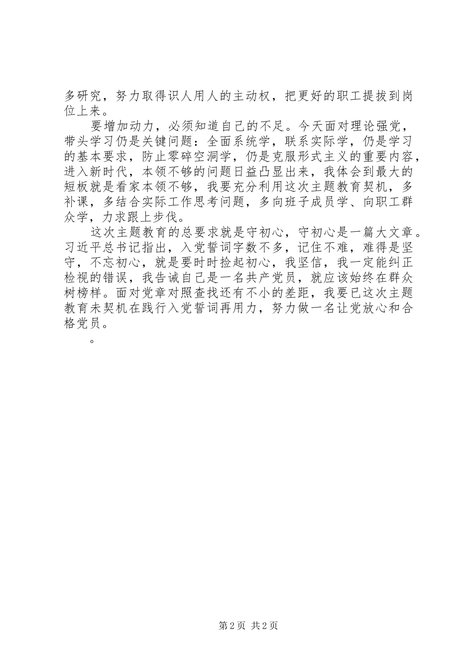 XX年党员集中学习个人学习体会_第2页