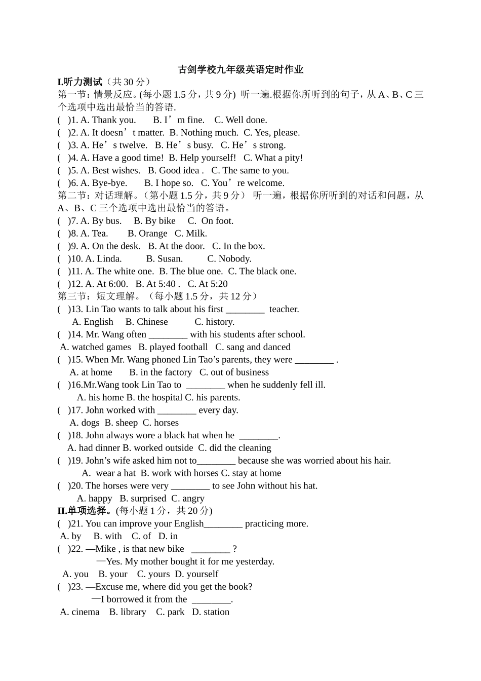 九年级英语第一学月定时作业_第1页