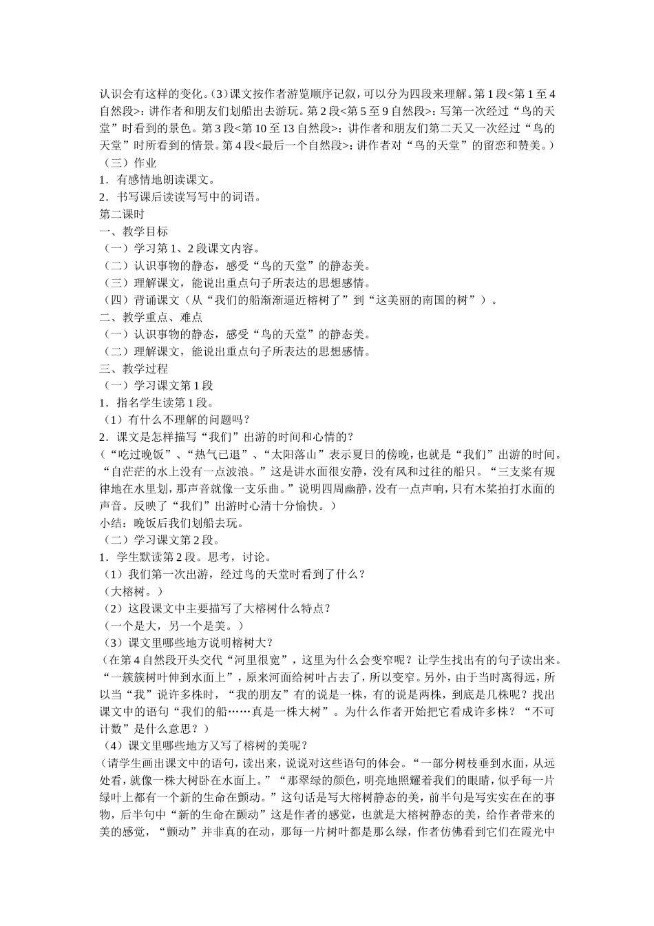 《鸟的天堂》教学设计_第2页