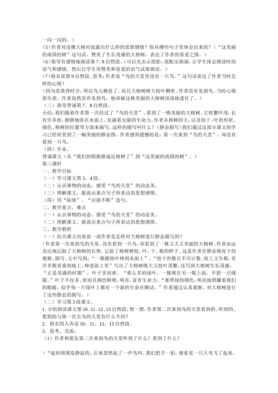 《鸟的天堂》教学设计_第3页