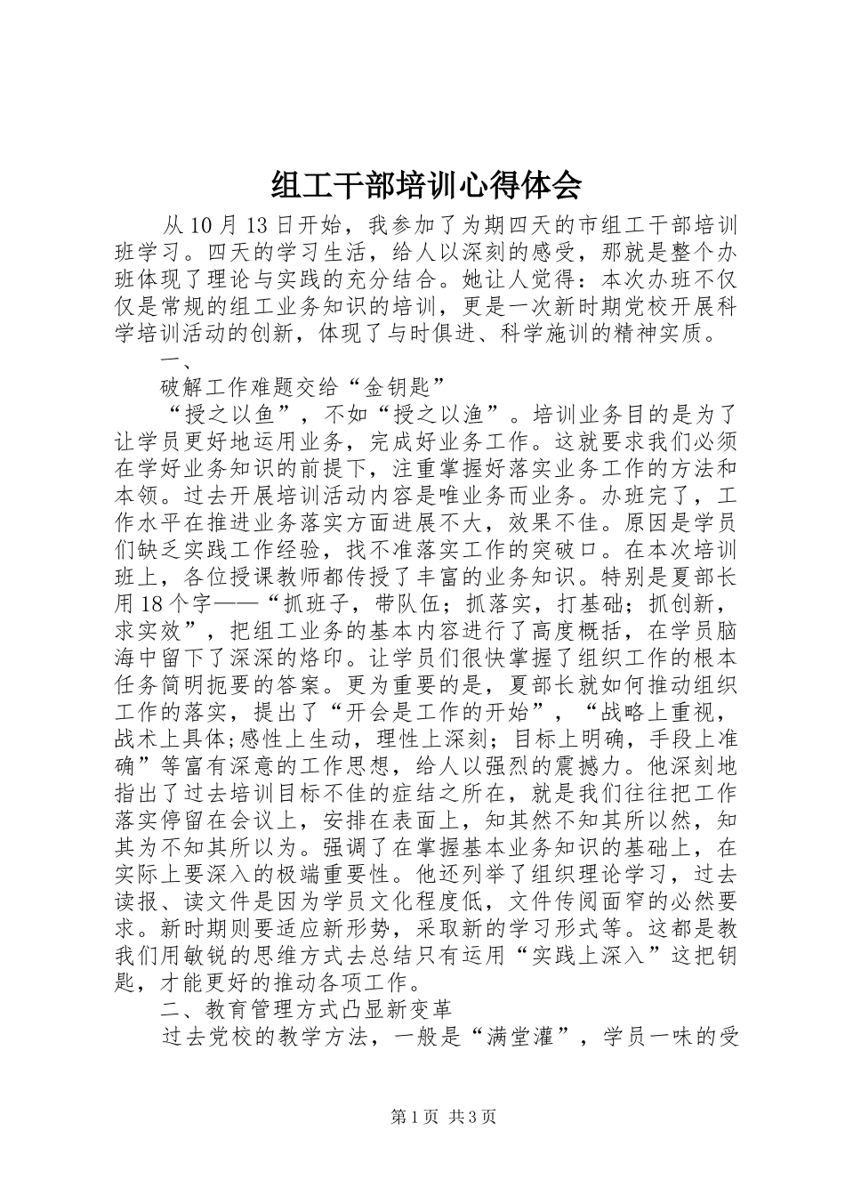 组工干部培训心得体会_第1页