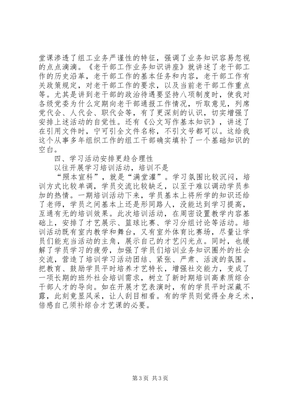 组工干部培训心得体会_第3页