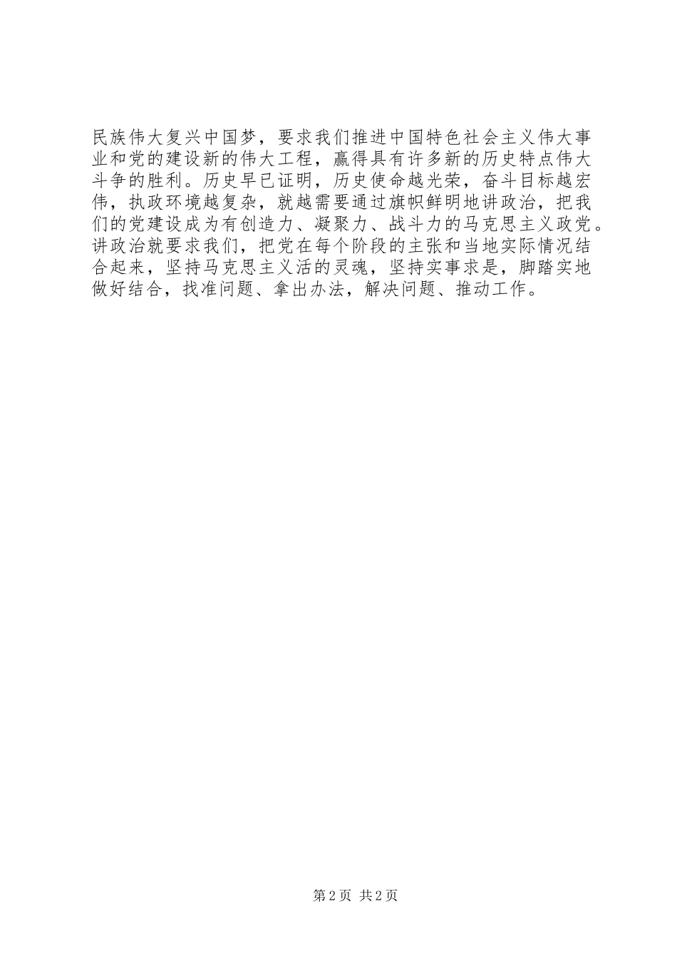 “旗帜鲜明讲政治”感想_第2页
