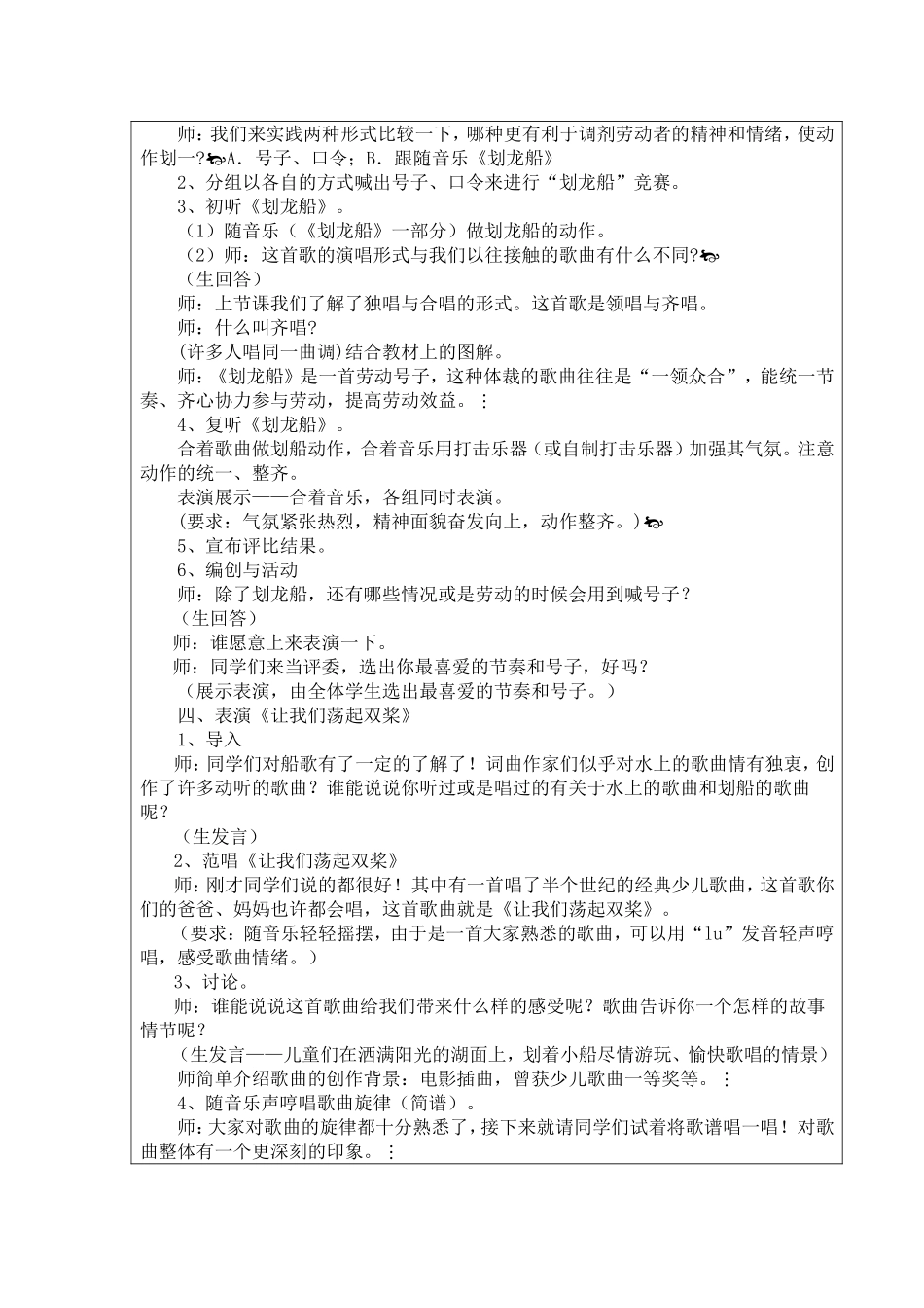 小学音乐课《让我们荡起双桨》的教案_第2页