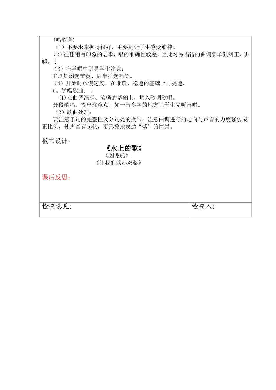 小学音乐课《让我们荡起双桨》的教案_第3页