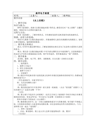 小学音乐课《让我们荡起双桨》的教案